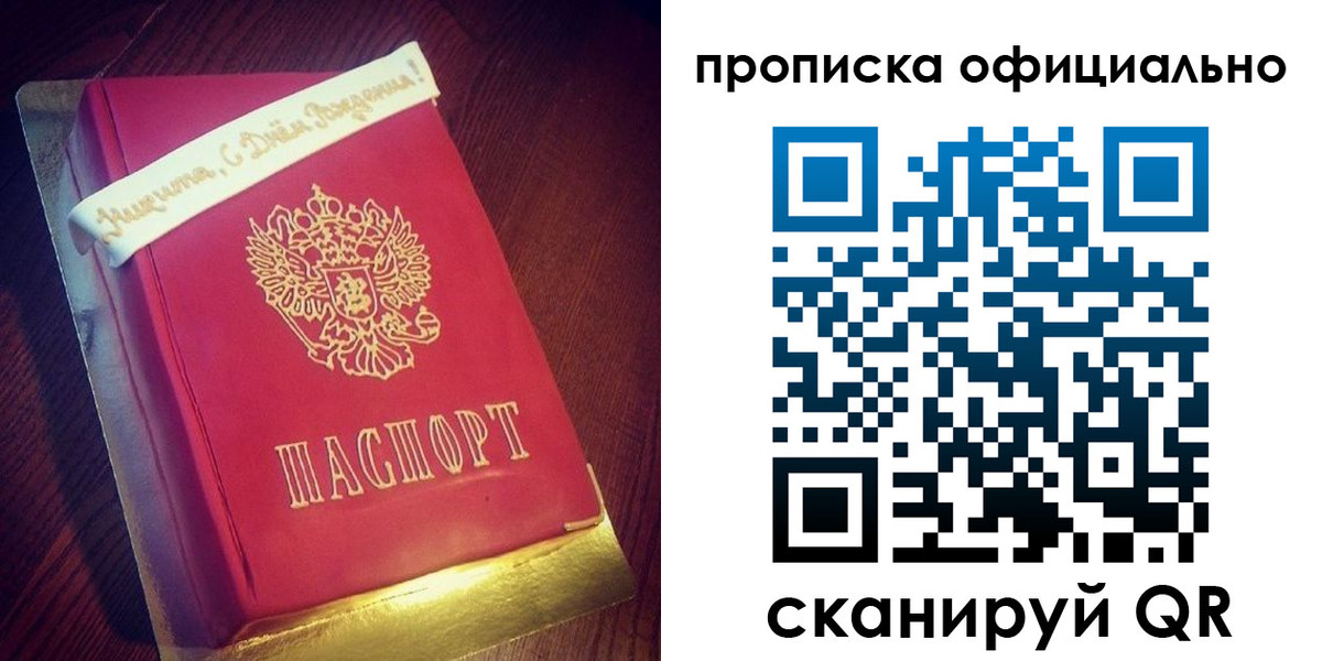 временная регистрация в квартире в Бакале