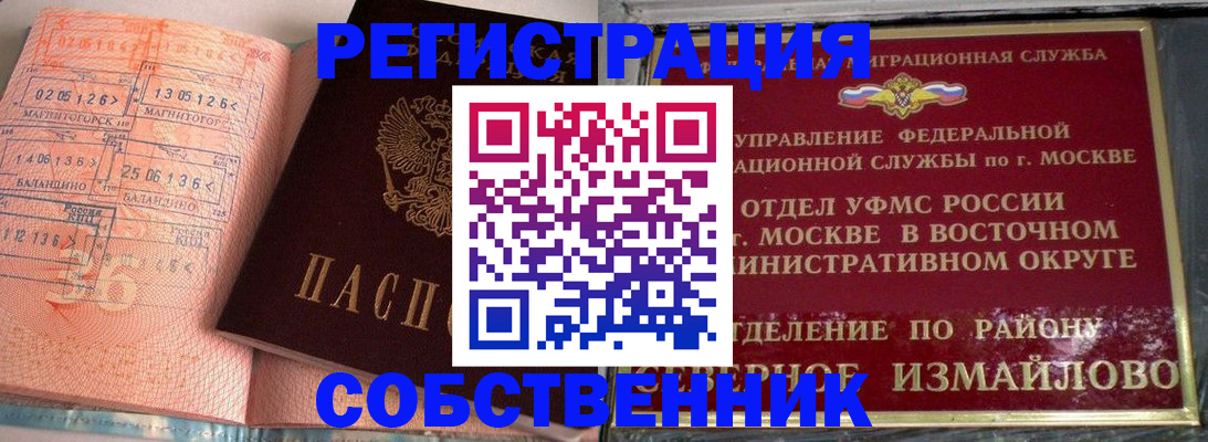 прописка паспорт в Бакале
