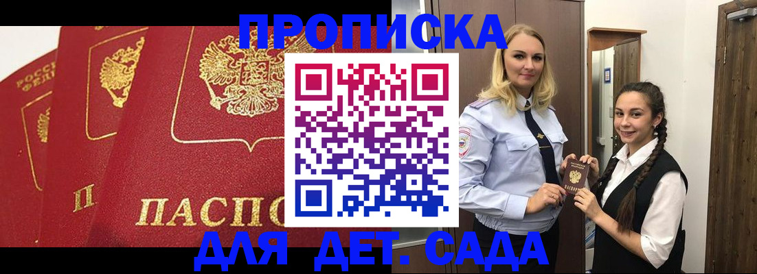 прописка поиск в Бакале
